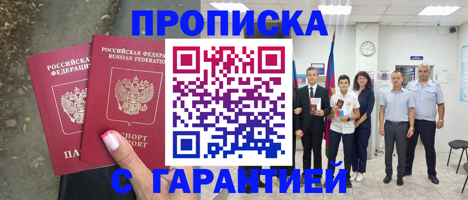 прописка штамп в Верещагино